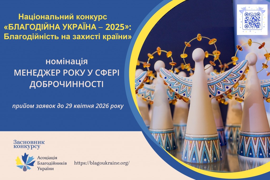 Charity Ukraine manager 2025