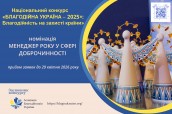Charity Ukraine manager 2025