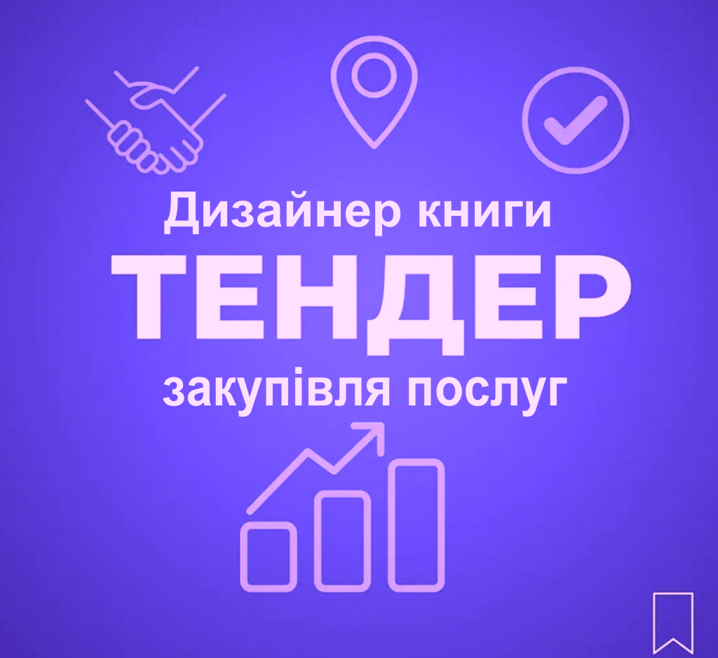 Tender_Disiner