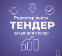 Tender_Redactor