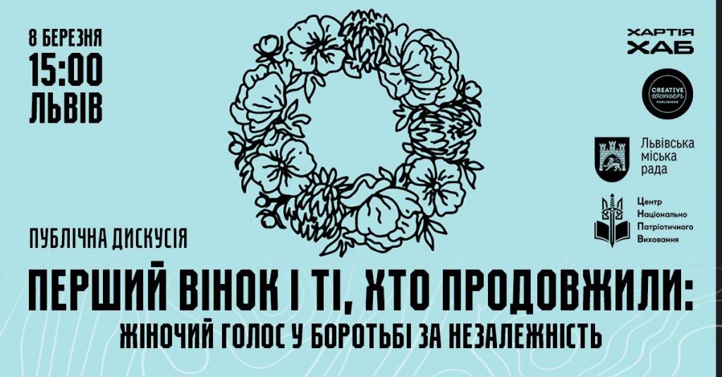 Перший вінок