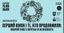 Перший вінок