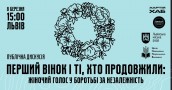 Перший вінок