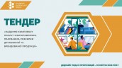 tender-IREX
