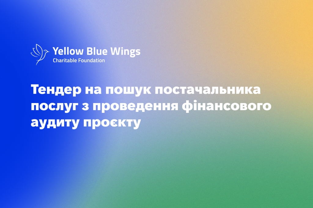 Тендер_YBW2026