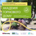 Академія зголошення_1 copy