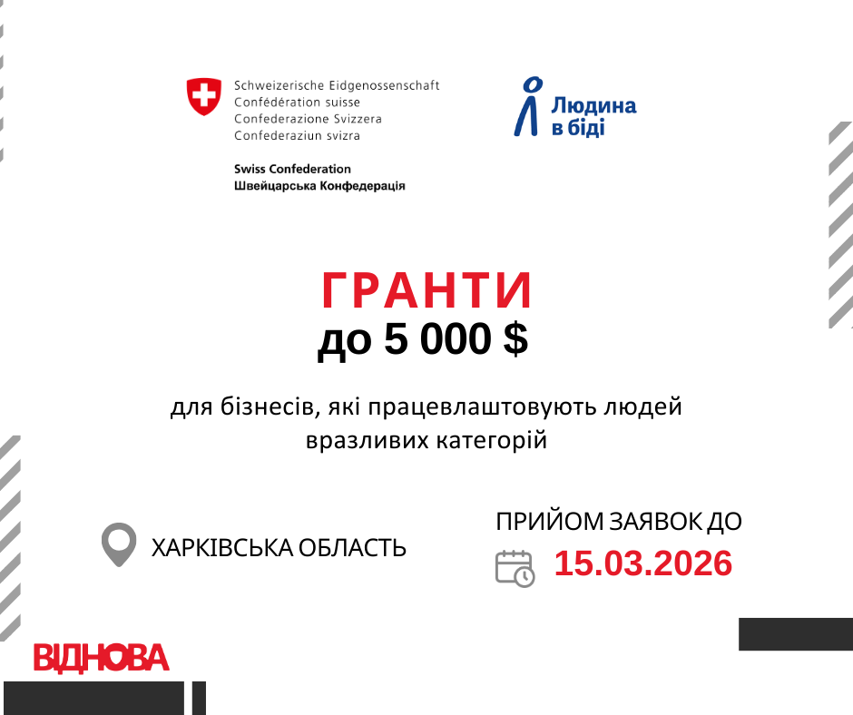 ВІДНОВА