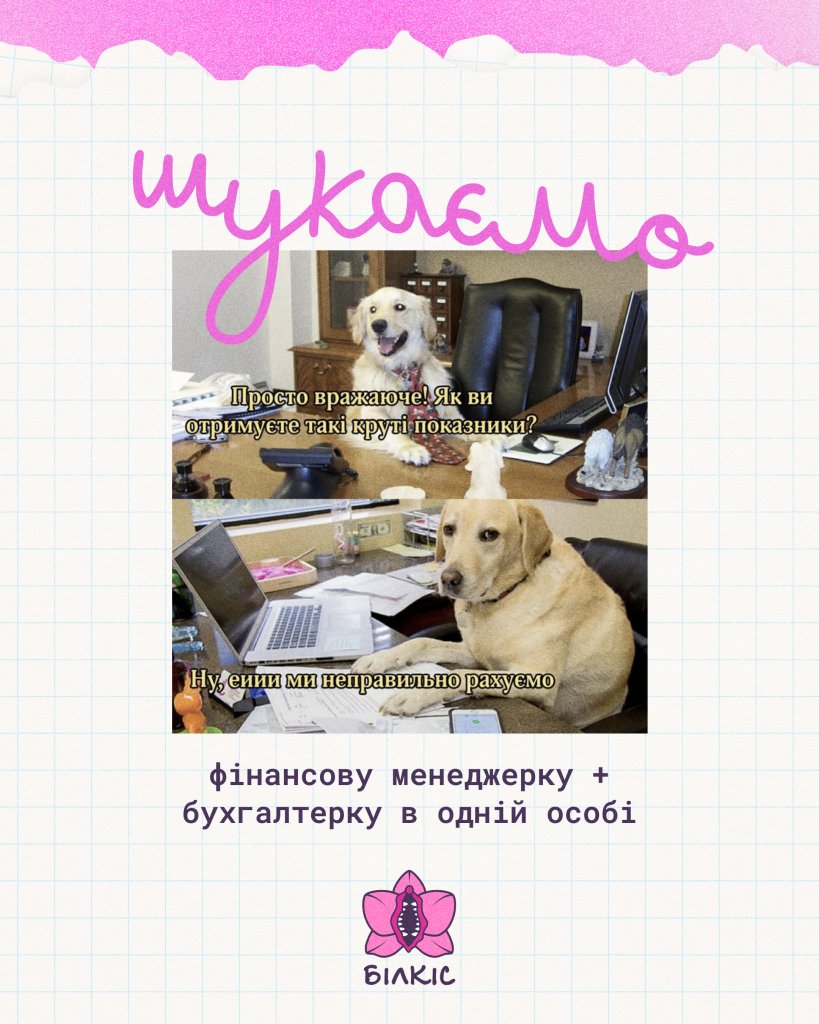 Білкіс. Шукаємо