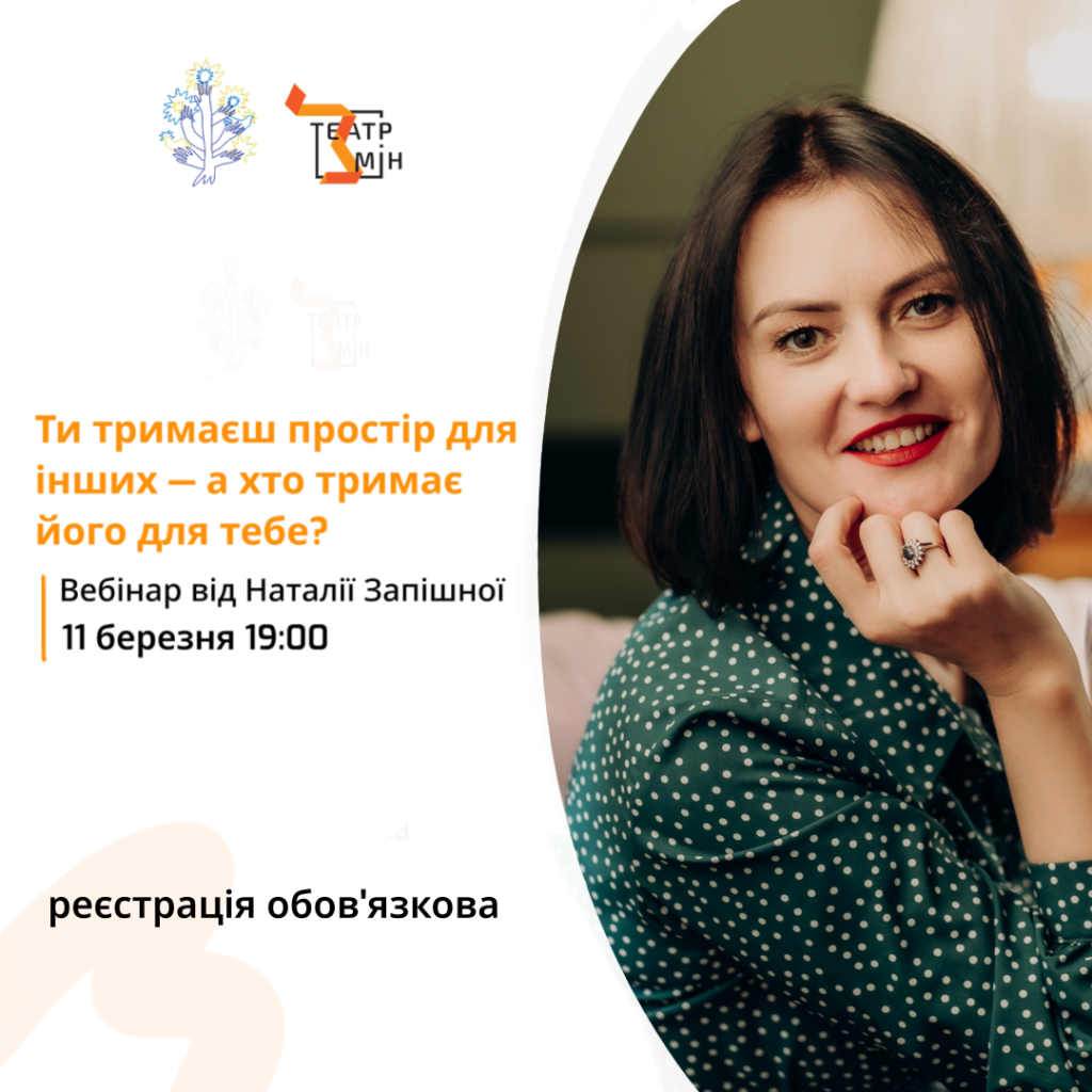 Вебінар Наталія Запішна