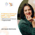 Вебінар Наталія Запішна