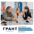 Грант_картинка_NEW_шаблон