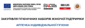 Гігієнічні набори