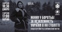 Жінки-на-війні_горизонтальна.jpg