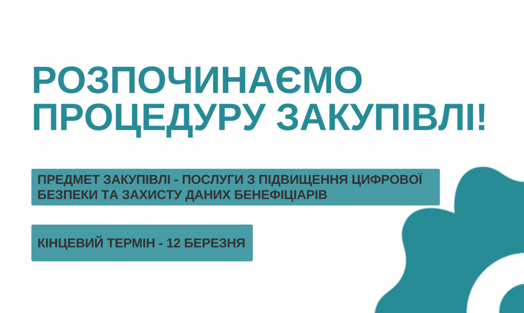 Закупівлі  (24)