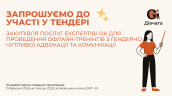 Запрошення до конкурсу (Закупівлі), копия