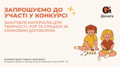 Запрошення до конкурсу (Закупівлі), копия