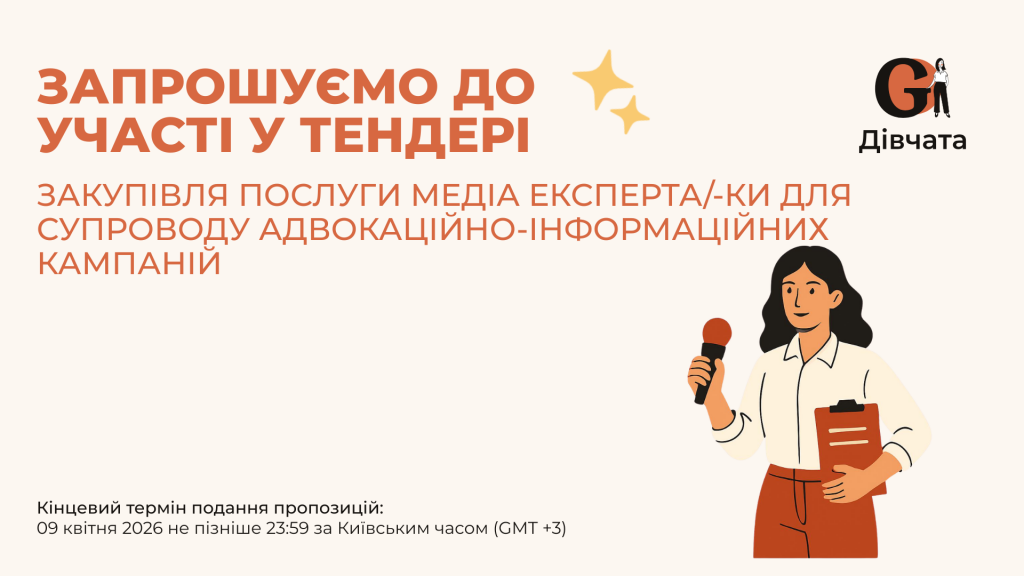 Запрошення до конкурсу (Закупівлі), копия
