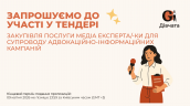 Запрошення до конкурсу (Закупівлі), копия