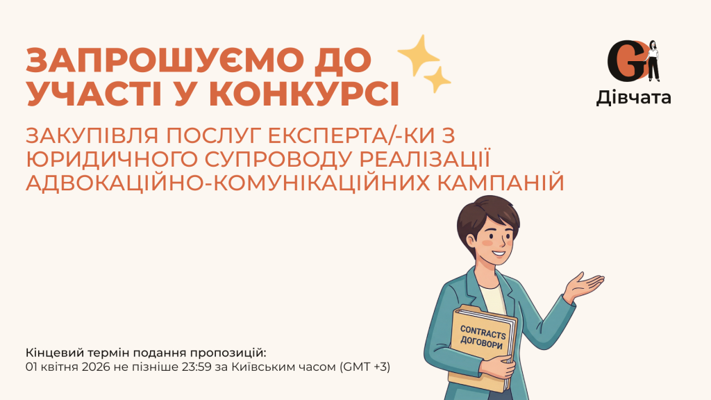 Запрошення до конкурсу (Закупівлі), копия