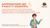 Запрошення до конкурсу (Закупівлі), копия