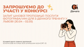 Запрошення до конкурсу (Закупівлі), копия