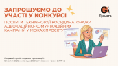 Запрошення до конкурсу (Закупівлі), копия