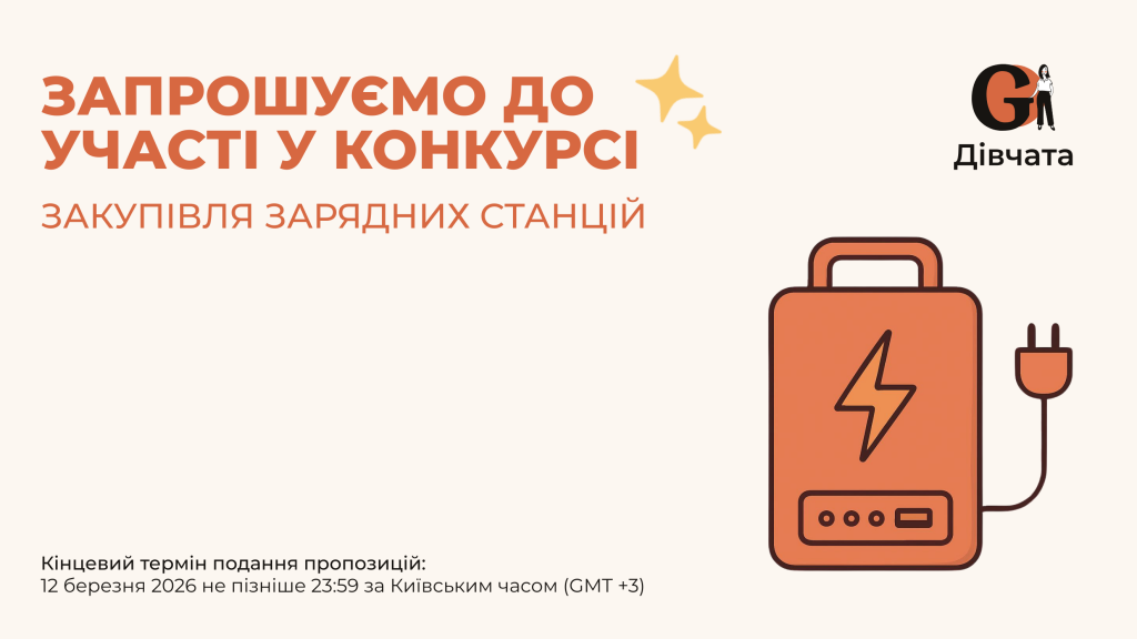 Запрошення до конкурсу (Закупівлі), копия