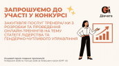 Запрошення до конкурсу (Закупівлі), копия