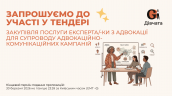 Запрошення до конкурсу (Закупівлі), копия