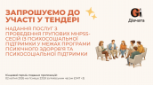 Запрошення до конкурсу (Закупівлі), копия
