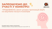 Запрошення до конкурсу (Закупівлі), копия