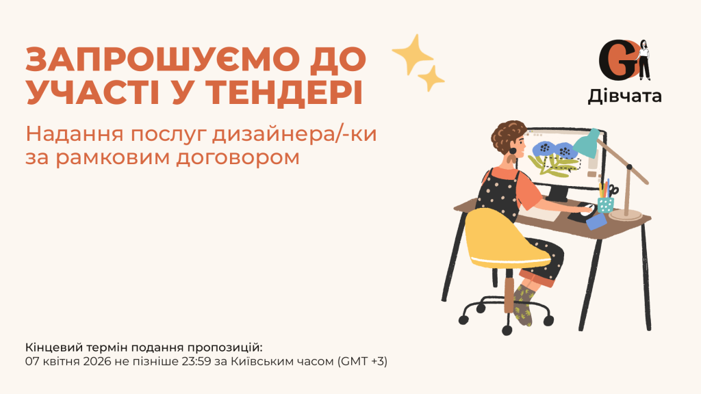 Запрошення до конкурсу (Закупівлі), копия