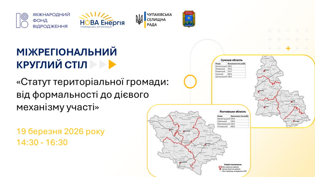 Круглий стіл_Статути_19.03