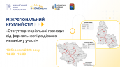 Круглий стіл_Статути_19.03