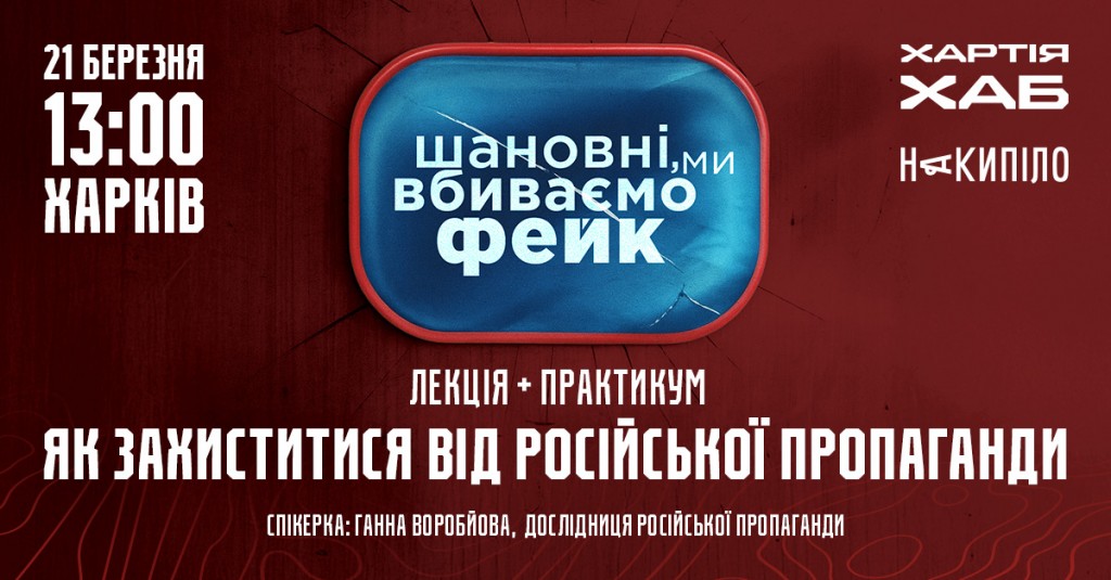 Пропаганда_горизонтальна.jpg