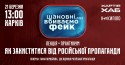 Пропаганда_горизонтальна.jpg