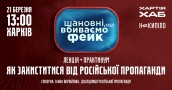Пропаганда_горизонтальна.jpg