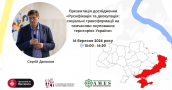 Сергій Данилов - оголошення