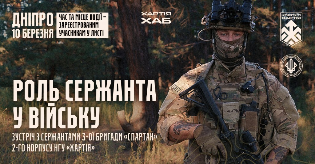 Сержанти-_горизонтальна.jpg