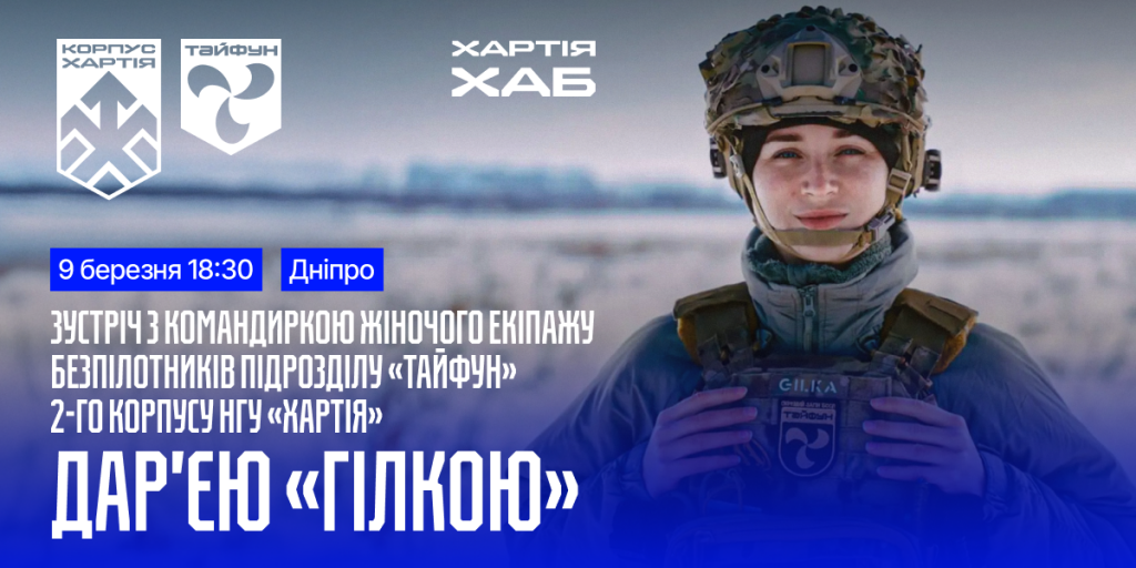 ТТАЙФУН_Гілка_facebook