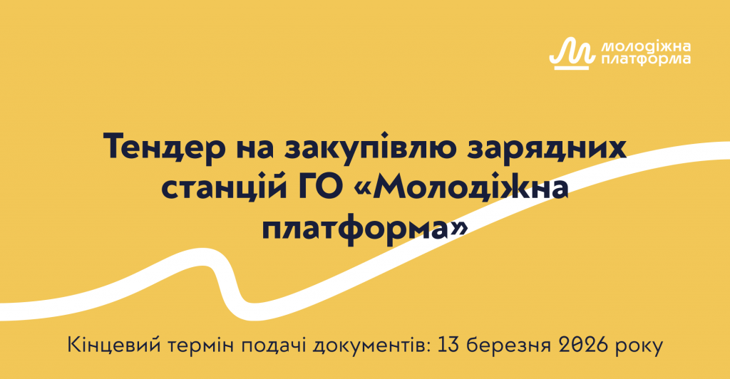 Тендер (2)