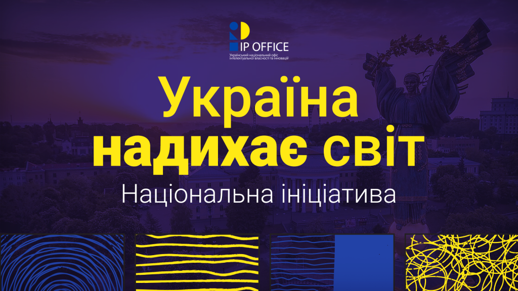 Україна надихає світ (1)