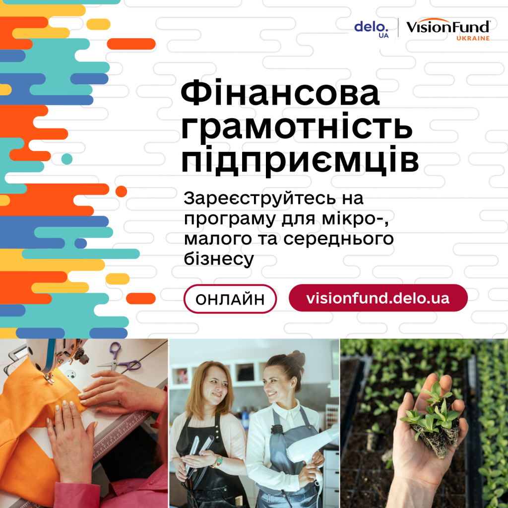 Фінграмотність співпраця VisionFund Ukraine Deloua