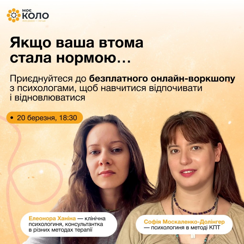 воркшоп_втома_2