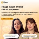воркшоп_втома_2