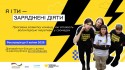 заряджені діяти