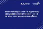 заява Життя, РПР