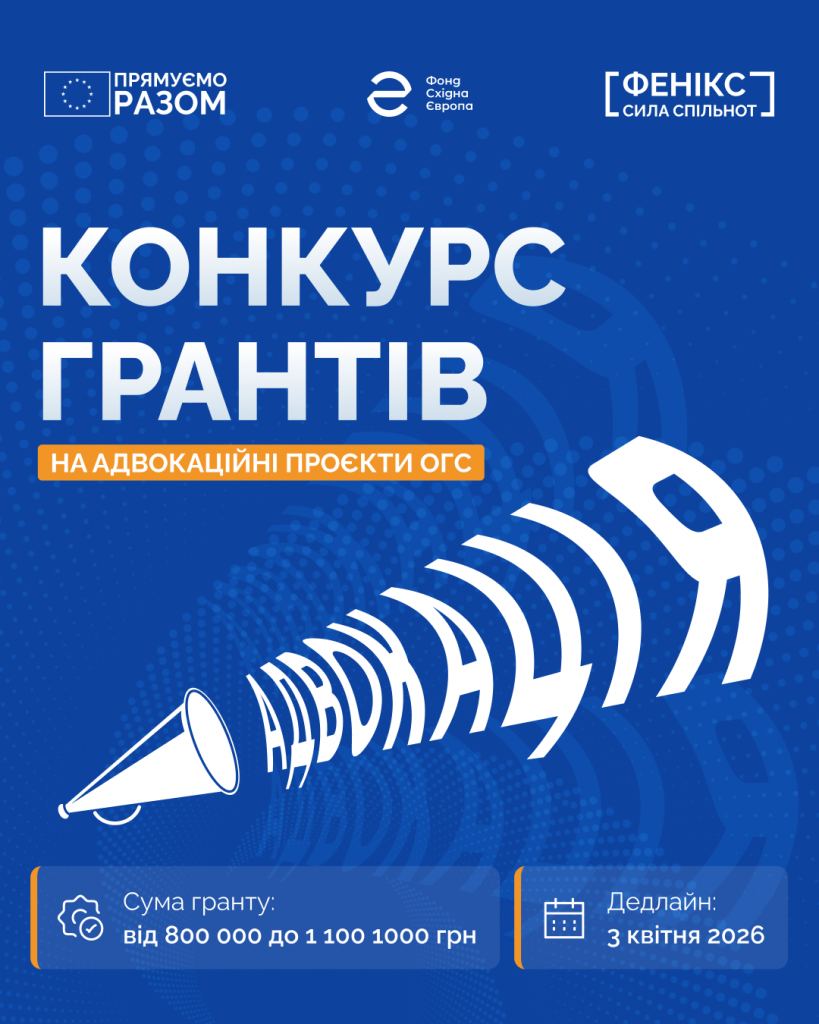 конкурс_грантів_UKR (1)