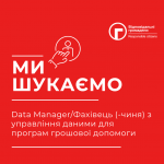 ми шукаємо (Публикация в Facebook) (1)
