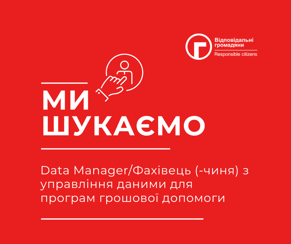 ми шукаємо (Публикация в Facebook) (1)